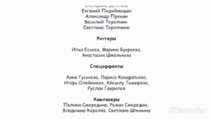Три Кота и Море Приключений (Титры, Короткие)