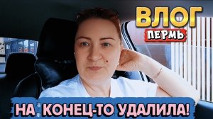 ВЛОГ «Состояние не стояние🫠,удалила то что хотела!» 🤗🌸