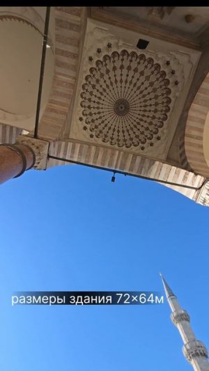 Голубая мечеть в Стамбуле, Султанахмет