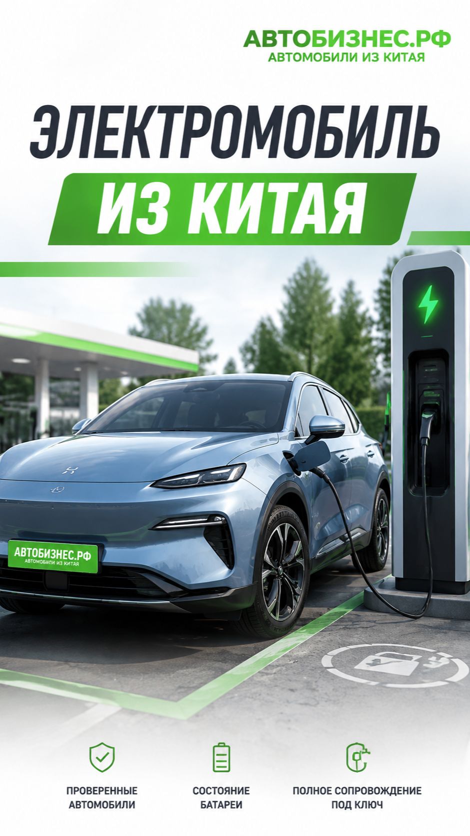 ⚡ Можно ли привезти электромобиль из Китая?