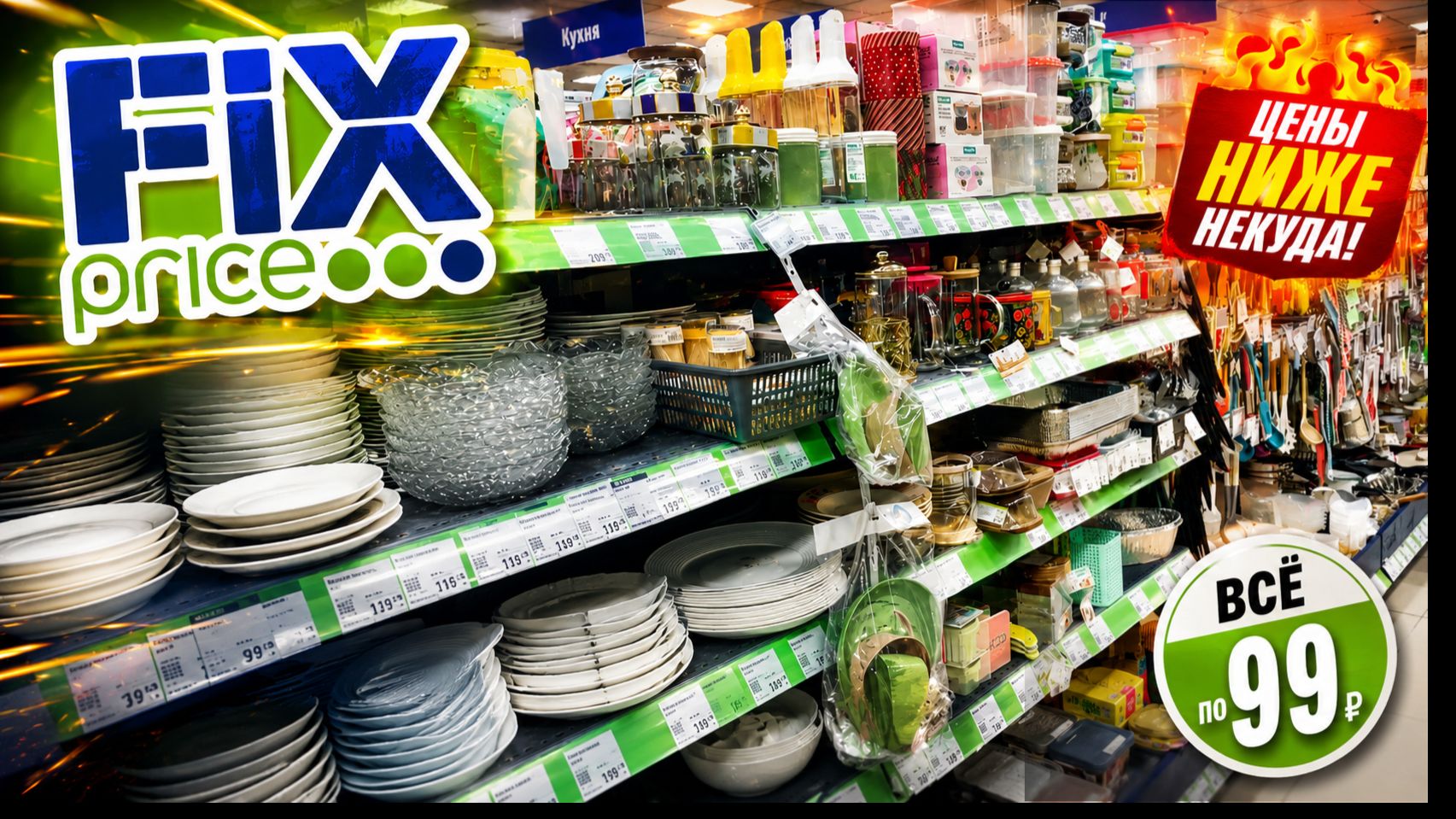 ✅ ТАКОГО ЗАВОЗА В FIX PRICE ДАВНО НЕ БЫЛО! Полезные товары для дома смотреть онлайн
