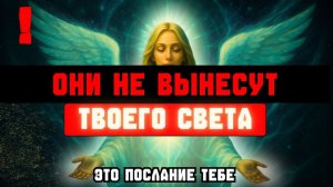 ИЗБРАННЫЙ: ты становишься НЕОБЪЯСНИМО ПРИВЛЕКАТЕЛЬНЫМ — и ОНИ НЕ СПРАВЛЯЮТСЯ с этим ✨🚀 | Духовность