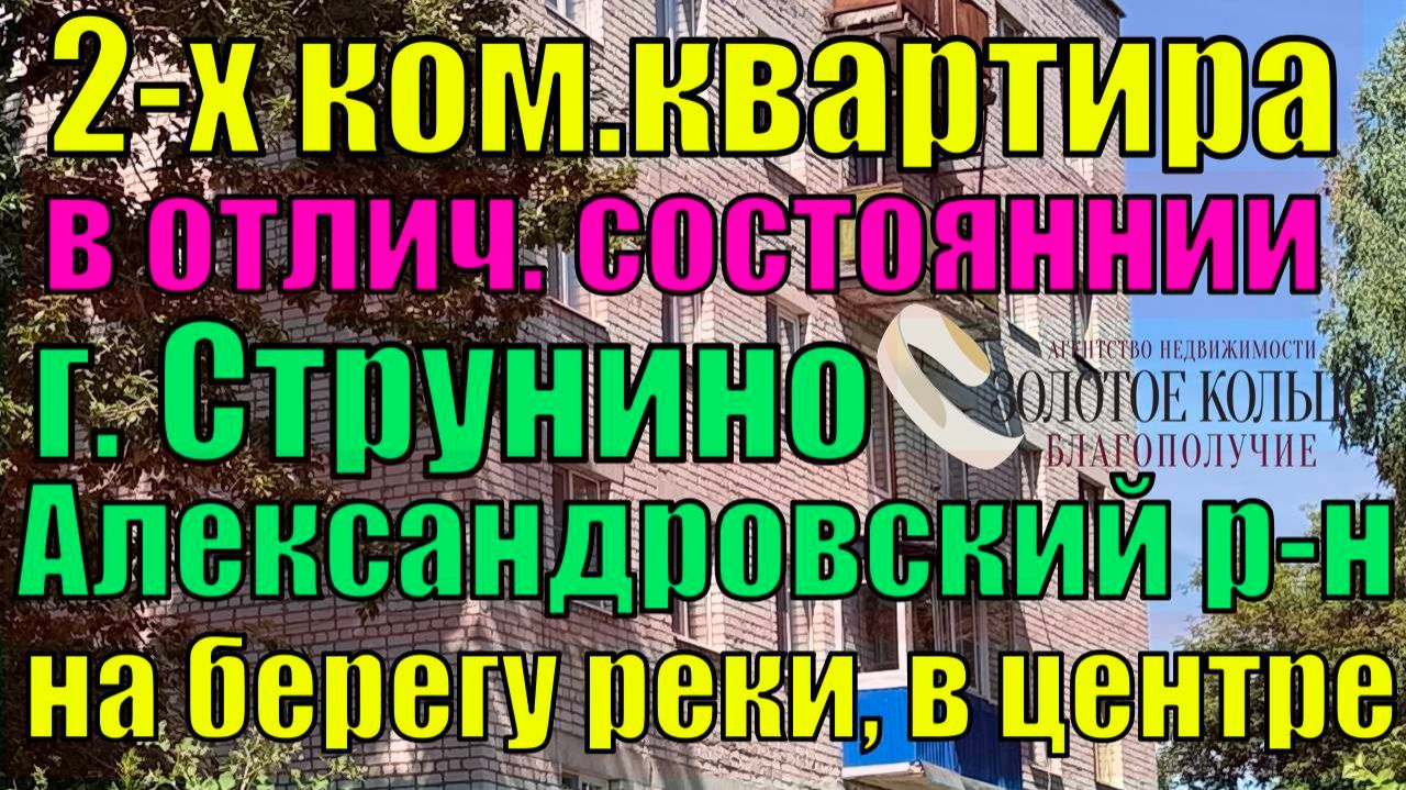 2-х ком. квартира (по документам 1/2 доля квартиры) в гор. Струнино