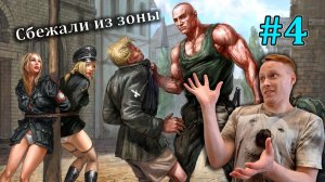 Прохождение «Санитары подземелий»(Planet Alcatraz) #4 - Сбежали из зоны