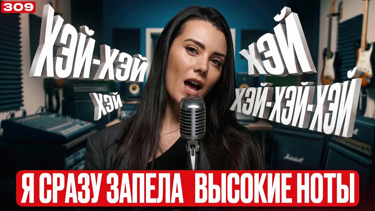 Как Научиться Петь Высокие Ноты? | МОЯ ИСТОРИЯ | Какие Упражнения И Распевки Сработали смотреть онлайн