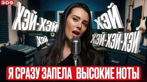 Как Научиться Петь Высокие Ноты? | МОЯ ИСТОРИЯ | Какие Упражнения И Распевки Сработали