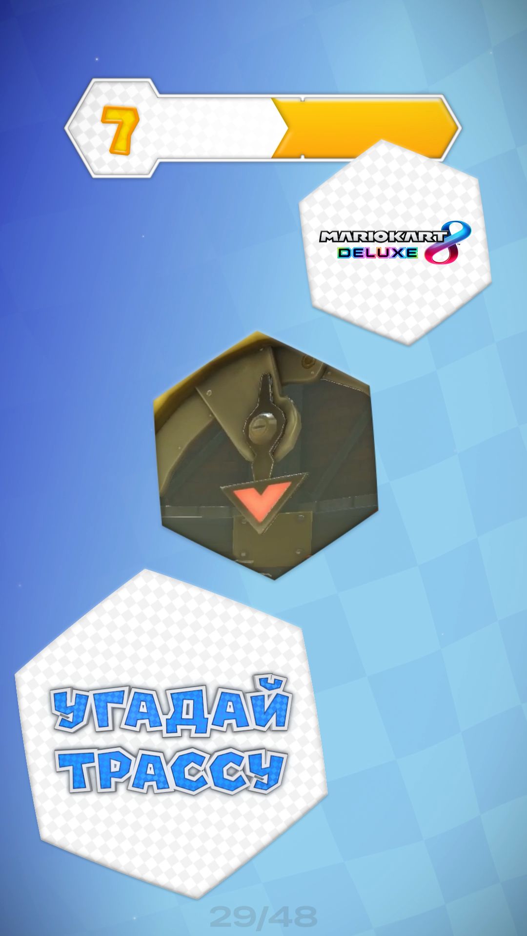29/48. Угадай трассу Mario Kart 8 Deluxe