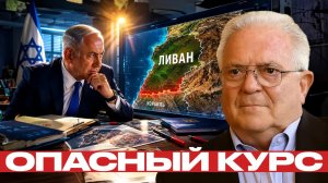Ливанский фронт: куда ведёт политика Израиля - Фриман и Наполитано