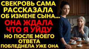 Муж изменял. Его мать знала — и решила всё сделать по-своему. Это была её главная ошибка. Аудиокниги