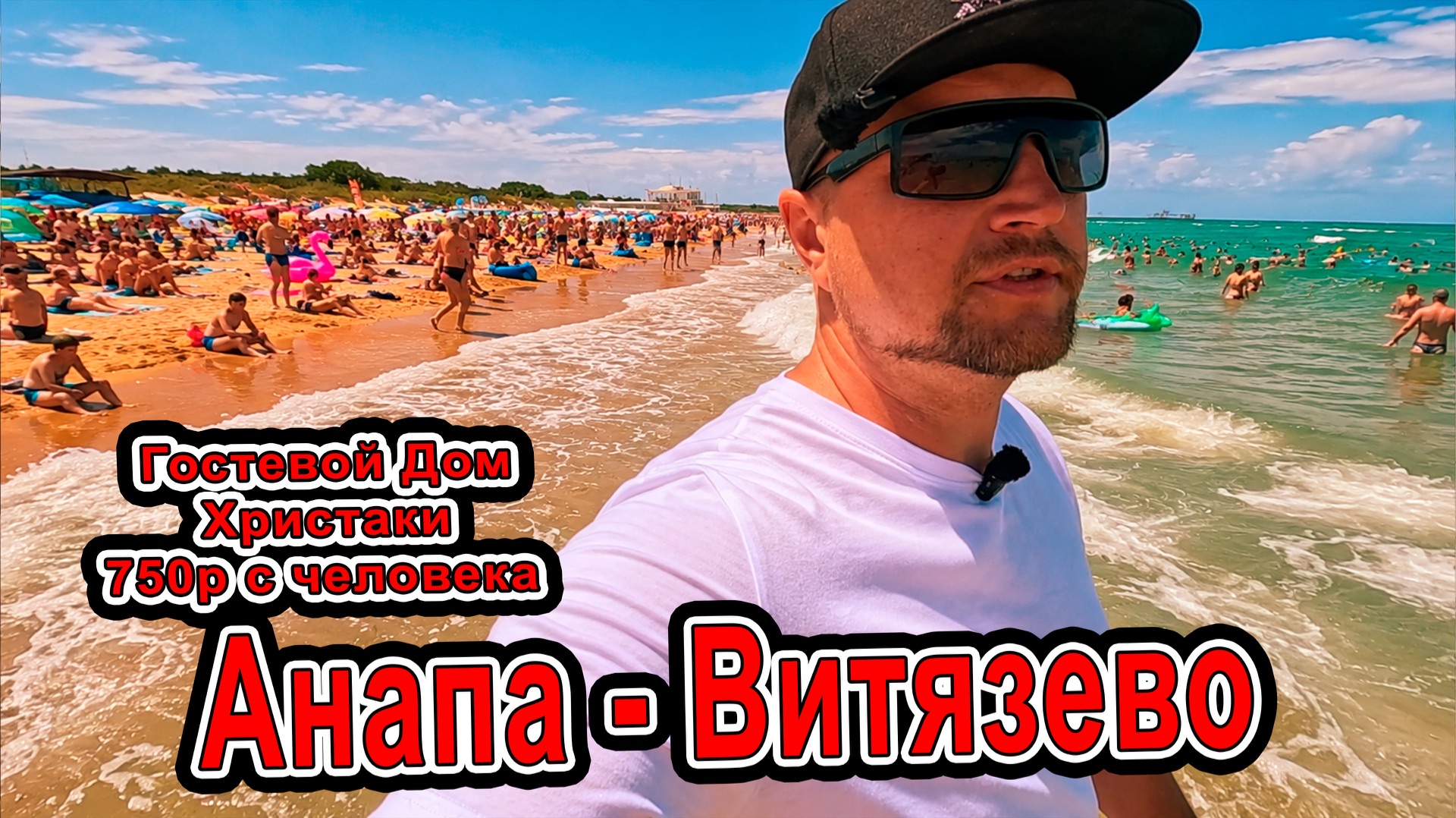 ШОК ЦЕНА В ВИТЯЗЕВО! 😱 750 рублей за отдых с бассейном? Обзор ГД «Христаки» +7(918)33-73-728 смотреть онлайн