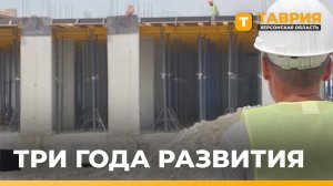 Три года свободной экономической зоне в Херсонской области