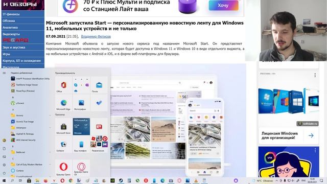 Microsoft создал Start — персонализированная новостная лента для Windows 11 смотреть онлайн