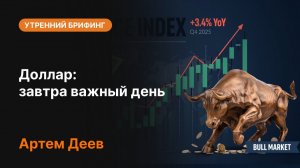 Доллар: завтра важный день | Что ждет валютный рынок?