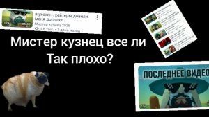 Мистер кузнец разоблачение