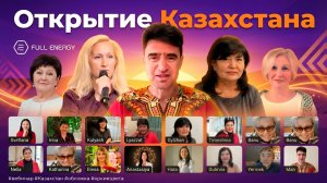 ‼️FE открытие Казахстана: Т.Валеева, А.Хохлатов 24.06.2026