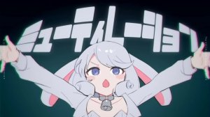 УВЕЧИВАНИЕ — zensen ft. КАФУ / ミューティレーション  ⧸ 可不