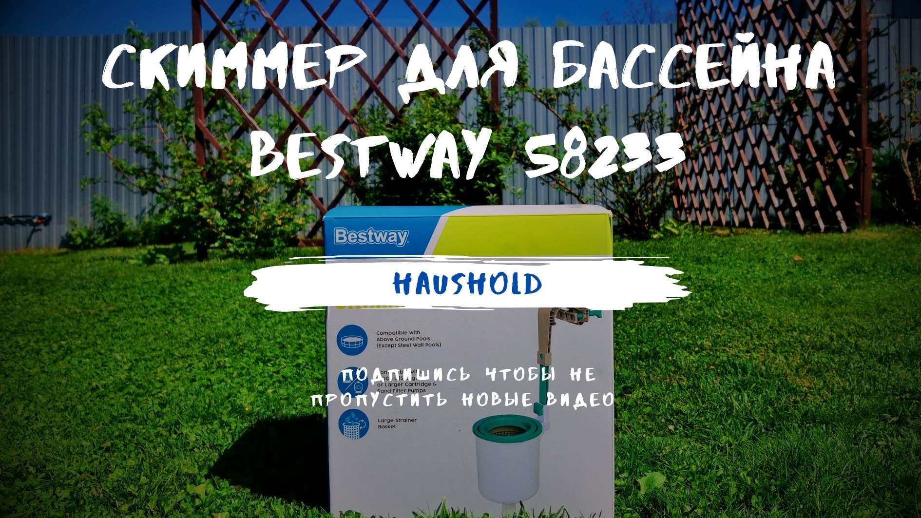 Скиммер для бассейна Bestway 58233 смотреть онлайн
