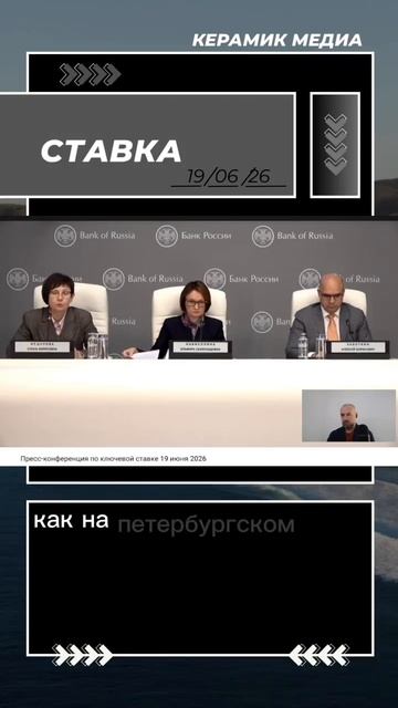 Пресс Релиз ЦБ по ключевой ставки 19.06.2026