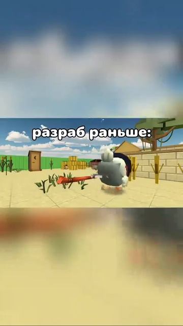 🤣РАЗРАБ РАНЬШЕ/РАЗРАБ СЕЙЧАС!


#чг #чикенган #shorts #chickengun #разработчик #разраб #мем