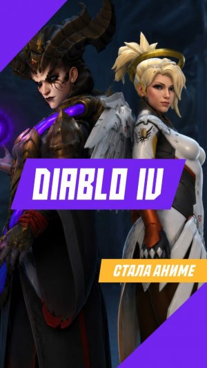Спорный кроссовер Overwatch x Diablo 4 #игры #games #gaming  #diablo4 #overwatch