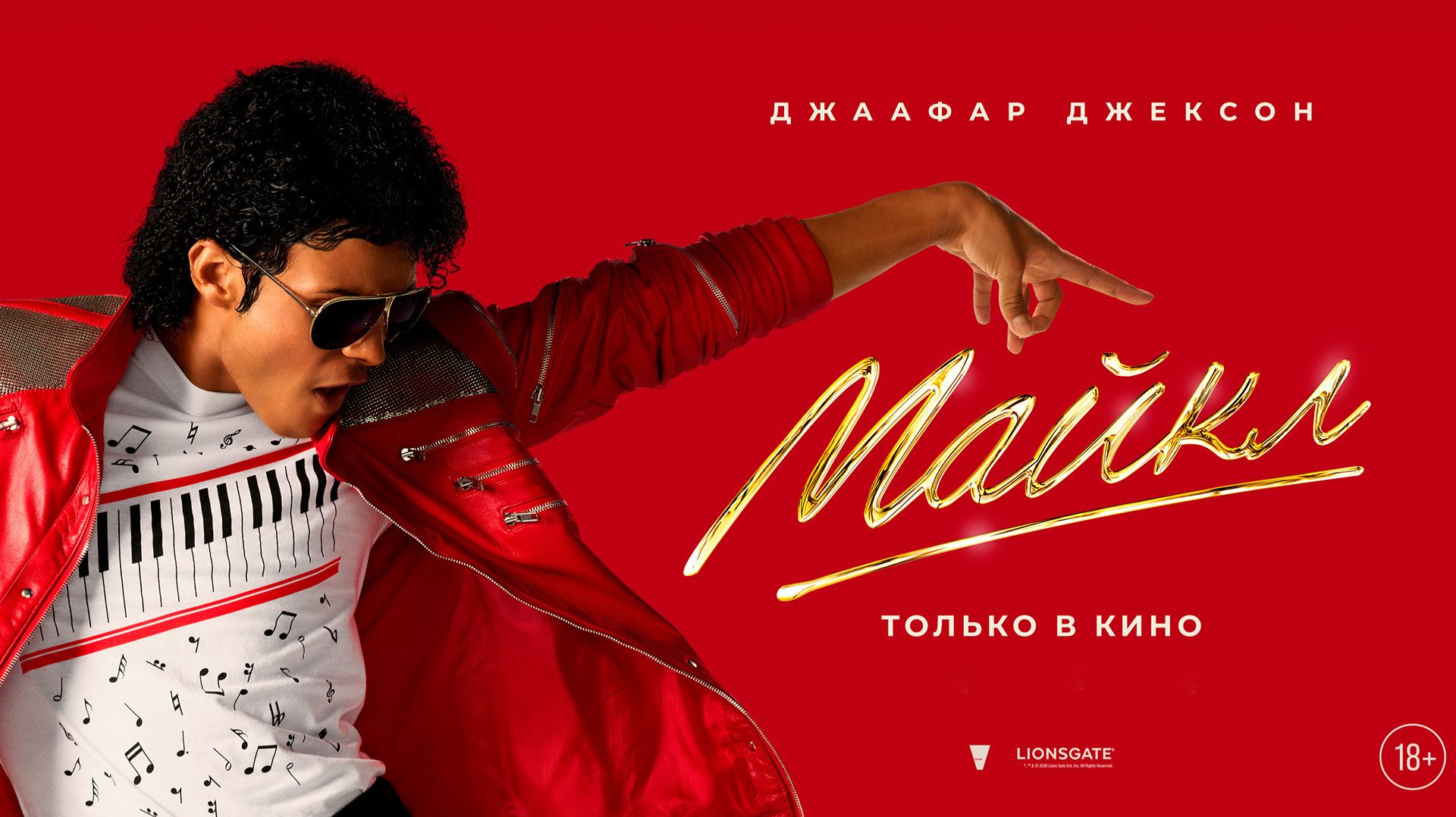 Майкл 18+ смотреть онлайн