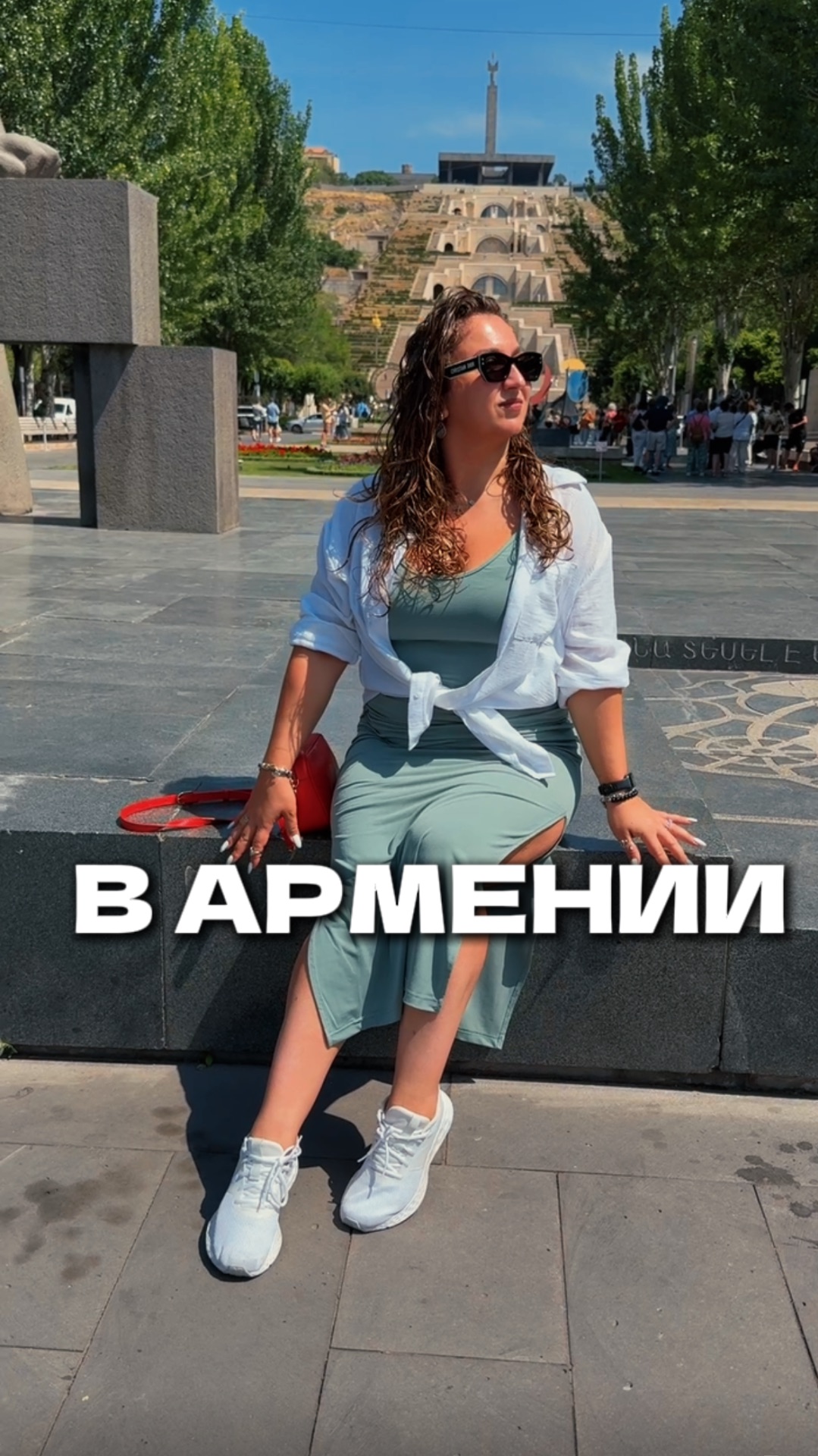 В Армении