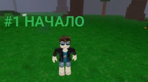 Lp. Выживание в лесу 1 серия: Только не лес!!!