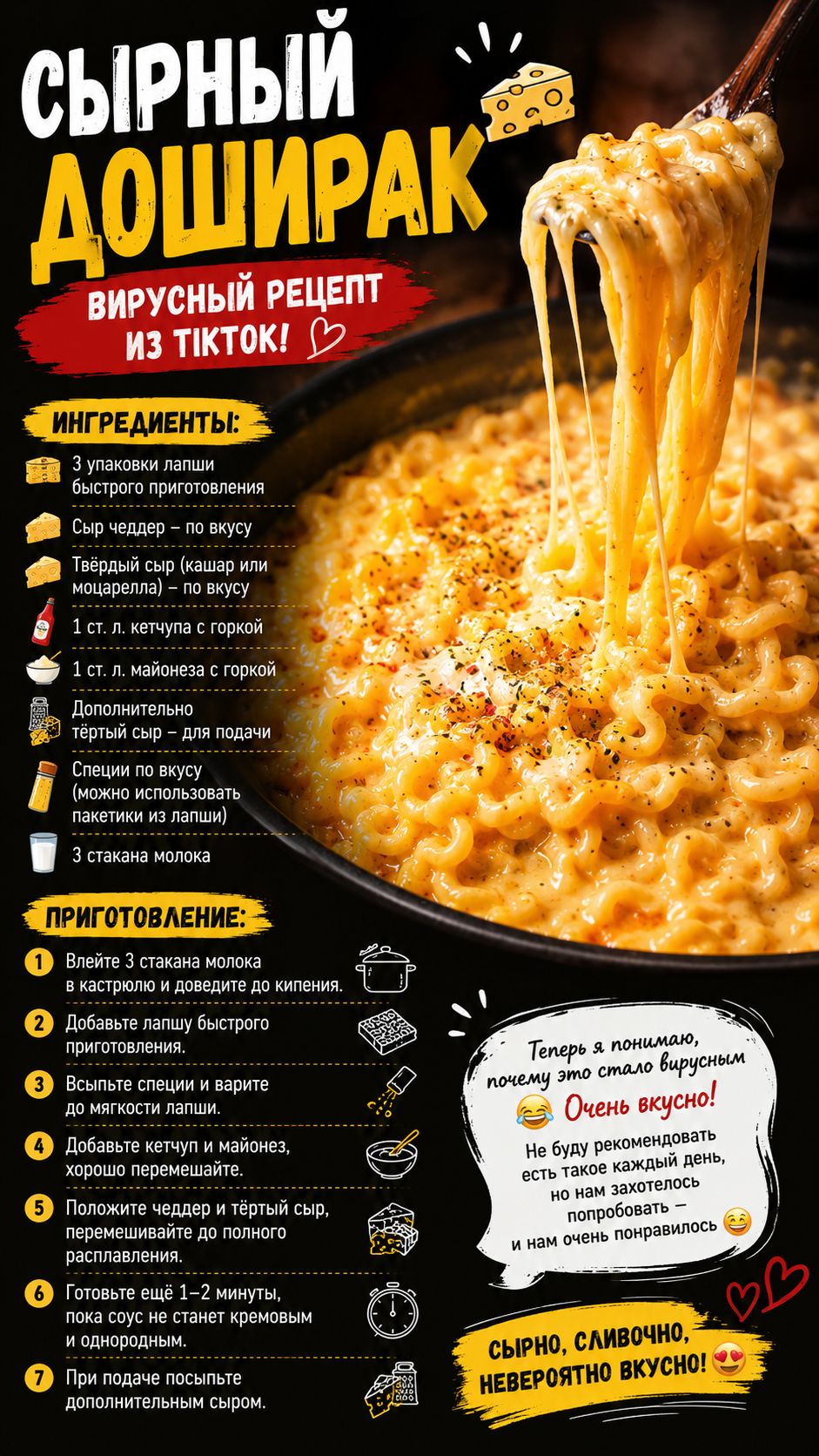 Сырная лапша за 10 минут 🧀