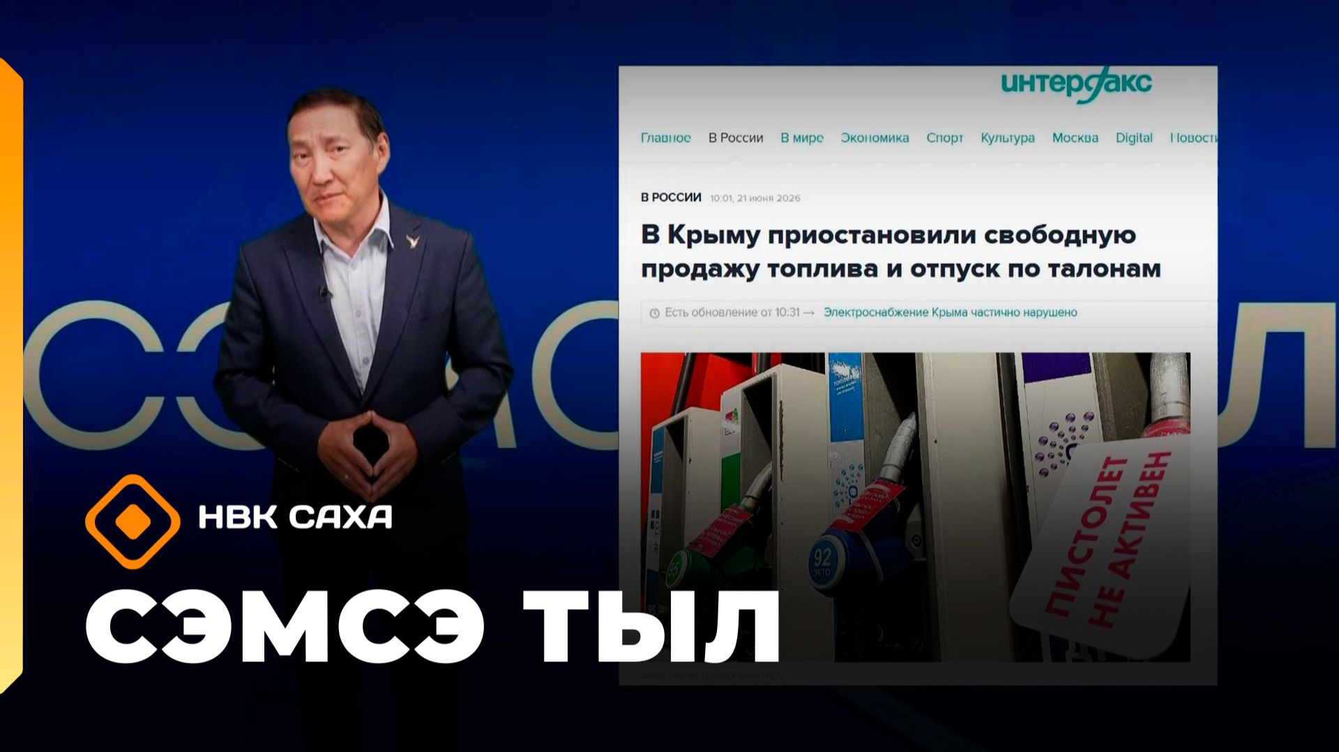 «Сэмсэ тыл»  (24.06.26)