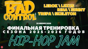 ЗУРБ_BC_Финальная тренировка сезона 25-26 годов_Хип-хоп джем_25.06.2026