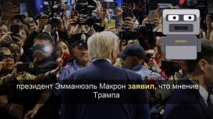 Foreign Policy узнала об отказах США на призывы Европы критиковать Россию