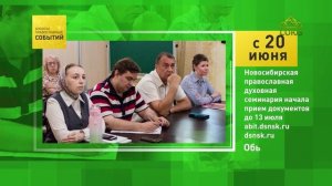 Обь. Новосибирская православная духовная семинария начала приём документов