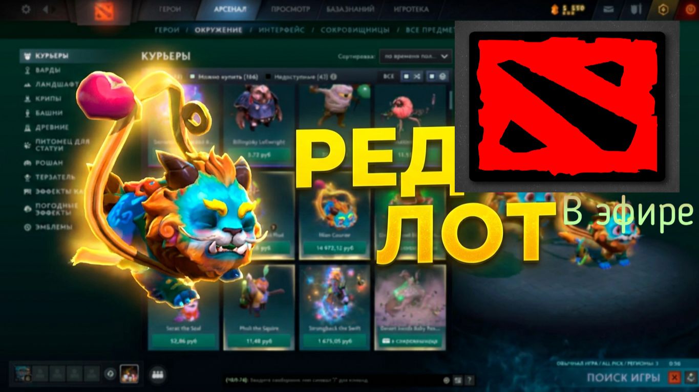 Dota 2 / прохождение, стрим 219!