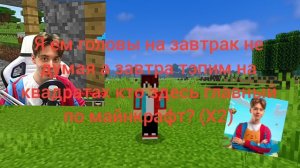 песня «Я ем головы на завтрак» КОМПОТ.