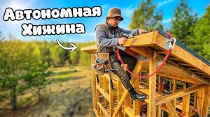 ЛЕСНАЯ ХИЖИНА - Строю Крышу Над Головой В Лесу! Часть 3
