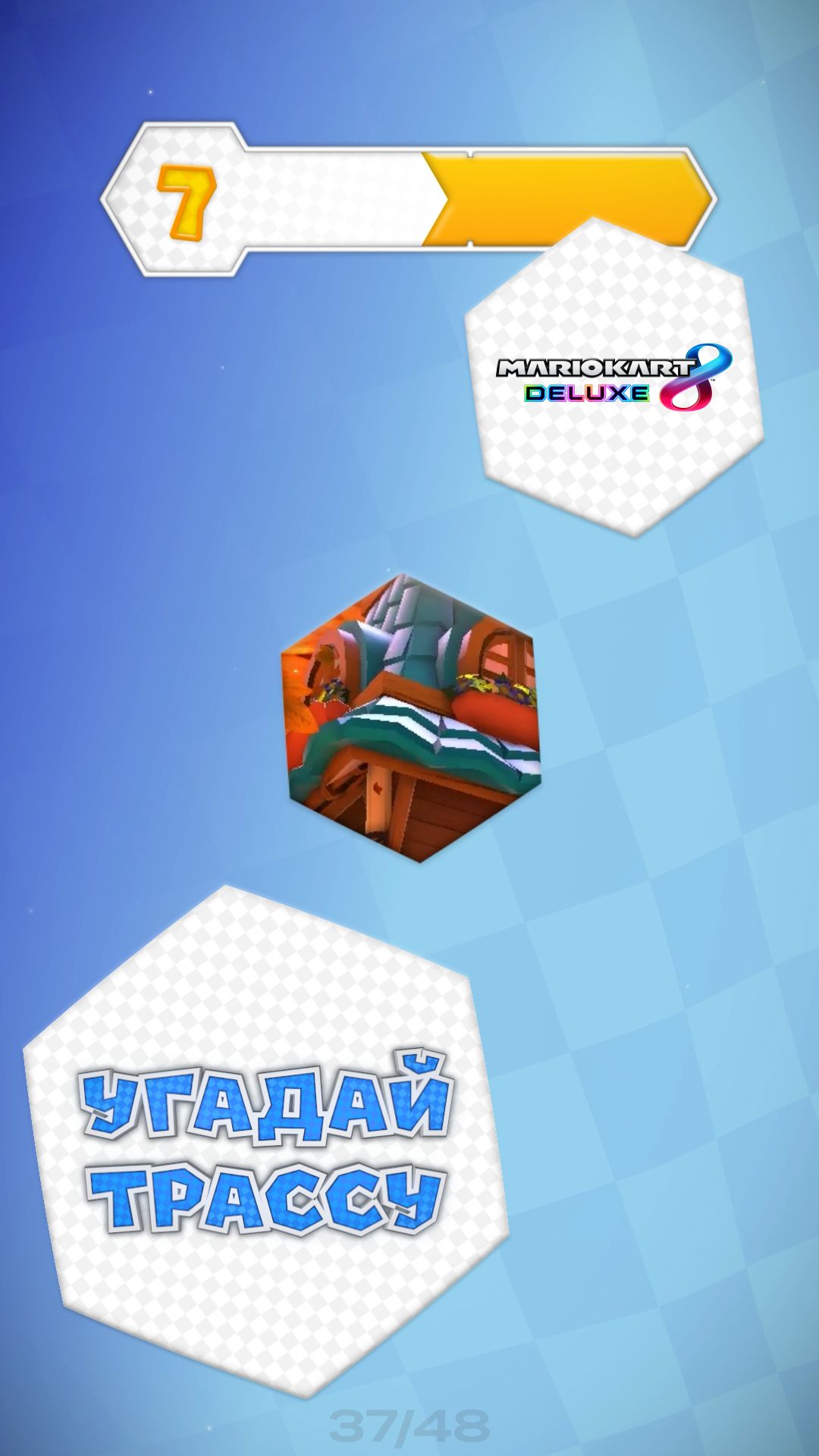 37/48. Угадай трассу Mario Kart 8 Deluxe