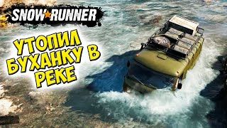 УАЗ БУХАНКА утонул в реке - Snow Runner прохождение игры автосимулятор МАШИНЫ МОНСТРЫ - Krasher (1