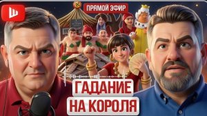 ШЕЛЕС/ БОНДПРЕНК:КРЫМОМ ТАМ И НЕ ПАХЛО.. ТРУБАДУРОЧКИ ЗЕЛЕНСКОГО.куда идет Король - БОЛЬШОЙ СЕКРЕТ!