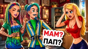 Моим Родителям по 15 Лет и Мне Стыдно за Них