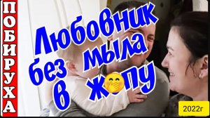 Деревенский дневник очень многодетной мамы _Любовник без мыла в ж😃пу_Просто трындец_Обзор Влогов _