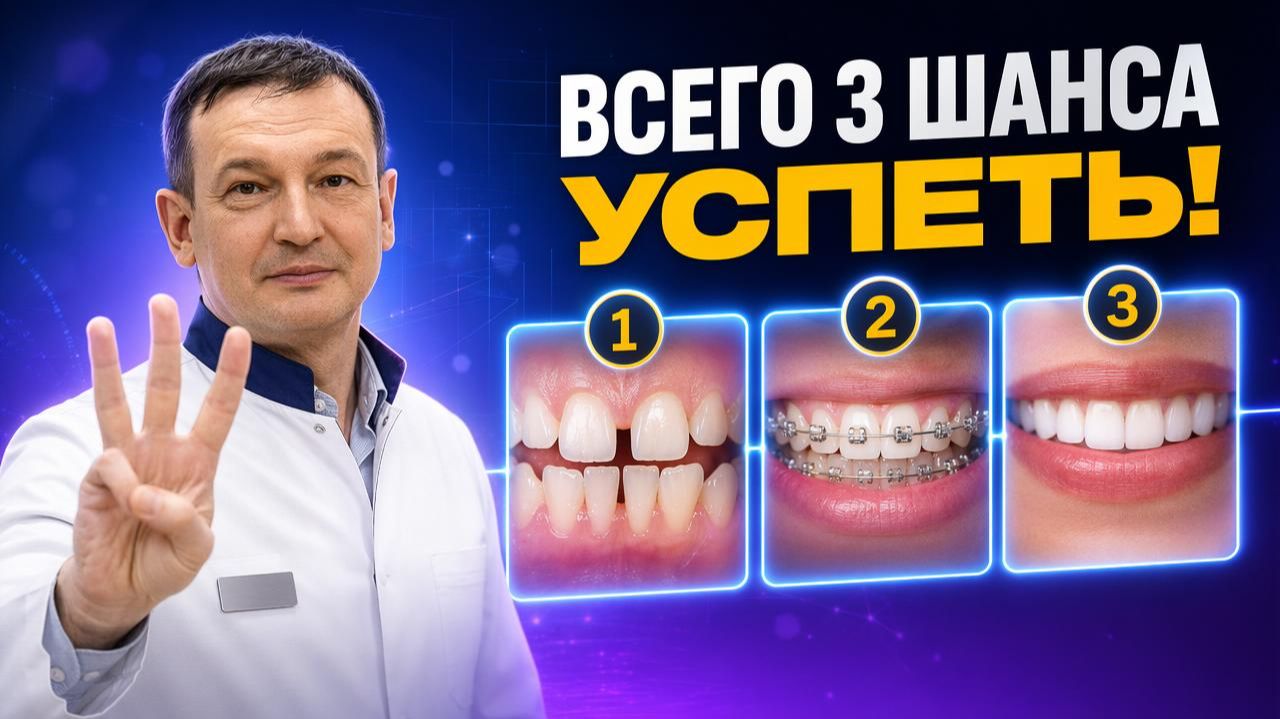 Поезд ушел? Когда брекеты ставить уже поздно смотреть онлайн