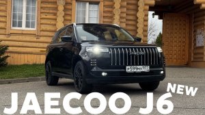 JAECOO J6 - кто ты ???