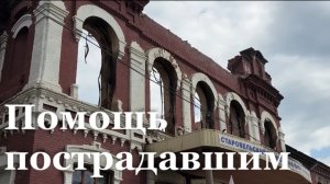 Более 16 млн рублей собрано для помощи пострадавшим студентам в Старобельске