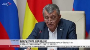 Работу регионального отделения Движение первых обсудили на заседании координационного совета