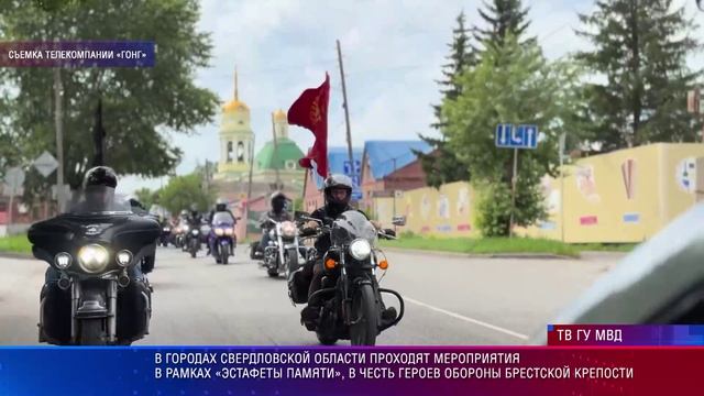 В городах Свердловской области проходят мероприятия в рамках «Эстафеты памяти» смотреть онлайн