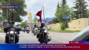 В городах Свердловской области проходят мероприятия в рамках «Эстафеты памяти»