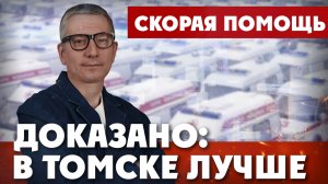 Томск сделал… Бостон! | ДОКАЗАНО: В ТОМСКЕ ЛУЧШЕ