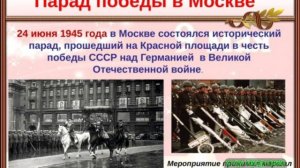 24 ИЮНЯ.ПЕРВЫЙ ПРАЗДНИЧНЫЙ ПАРАД В МОСКВЕ,ПОСВЯЩЁННЫЙ ДНЮ ПОБЕДЫ