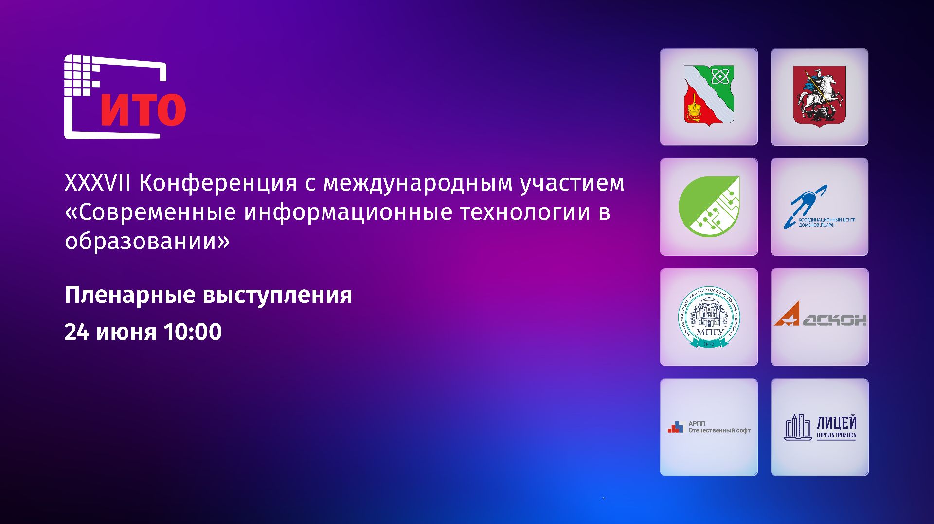 XXXVII Конференция с международным участием 