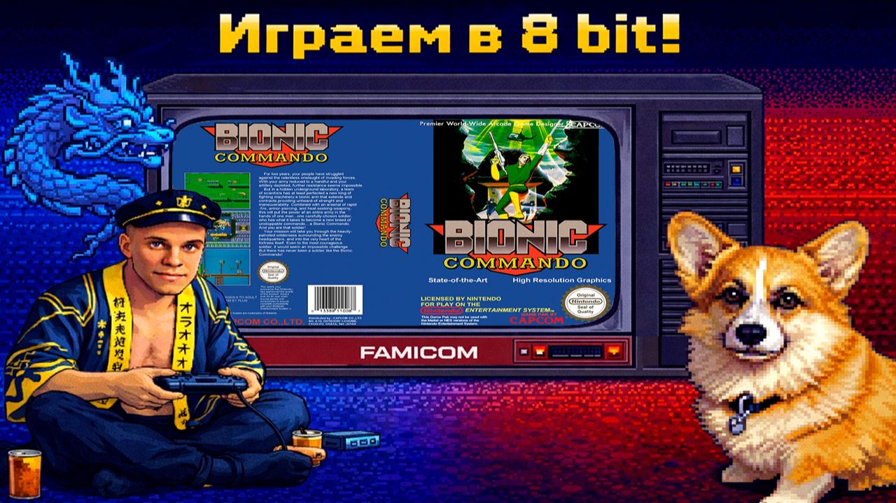 ▷Bionic Commando (U) [Famicom]◁ смотреть онлайн